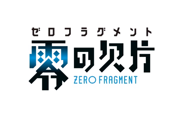 ラジオドラマ「零の欠片-ゼロフラグメント-」制作